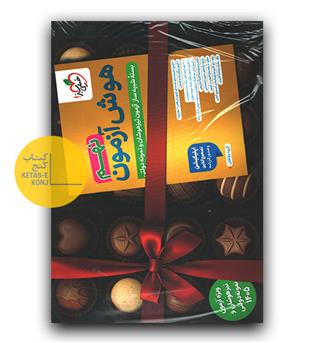 خیلی سبز هوش آزمون نهم 