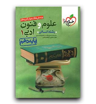 خیلی سبز علوم و فنون ادبی دهم (تست) 1403