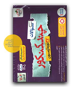 خیلی سبز چند کنکور رشته انسانی بسته 1 1405