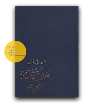 حقوق بین الملل دریاها 