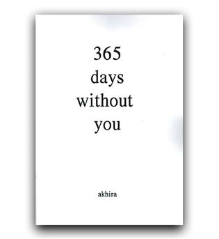 داستان انگلیسی 365 days without you (365 روز بدون تو)