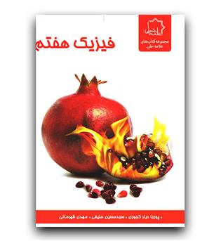 علامه حلی علوم هفتم فیزیک