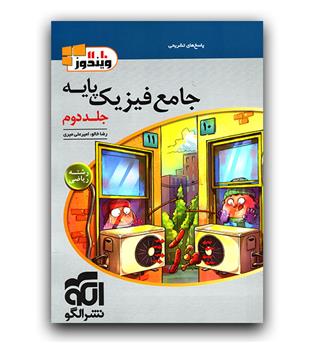 الگو جامع فیزیک پایه ریاضی پاسخ 