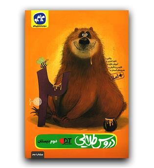 کاگو دروس طلایی دوم دبستان 401