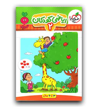 خیلی سبز تربچه ریاضی کودکان 2