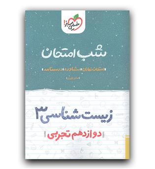 خیلی سبز زیست شناسی دوازدهم تجربی 402