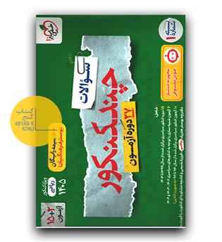 خیلی سبز چند کنکور رشته ریاضی بسته 1 1405