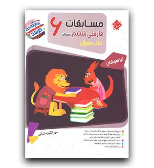 مبتکران مسابقات فارسی ششم مرشد