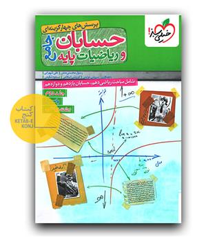 خیلی سبز حسابان و ریاضیات پایه جامع (پاسخ)