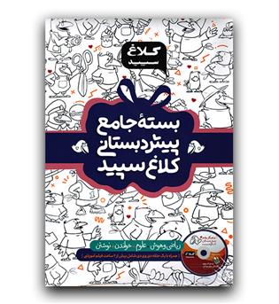 گاج کلاغ سپید بسته جامع پیش دبستانی