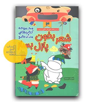 شعر بخون پازل بساز 3