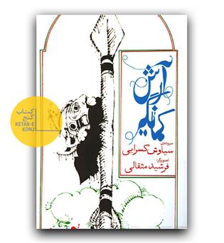 آرش کمانگیر