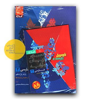 گاج فرمول بیست فارسی یازدهم