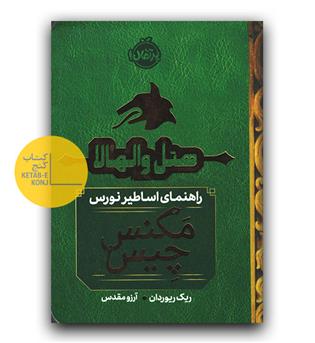 هتل والهالا (راهنمای اساطیر نورس)