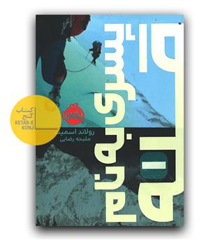 پسری به نام قله 