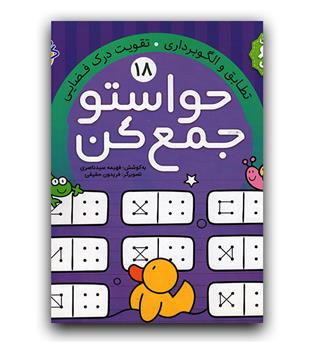 حواستو جمع کن 18- تطابق و الگو برداری