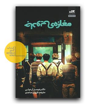 مغازه ی جادویی 