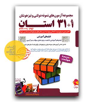 پویش 32 استان نهم به دهم 
