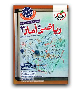 خیلی سبز ریاضی و آمار دوازدهم تست 403