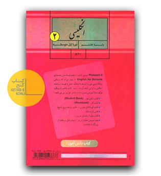 کتاب درسی انگلیسی هشتم