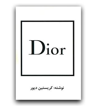 dior (دیور)
