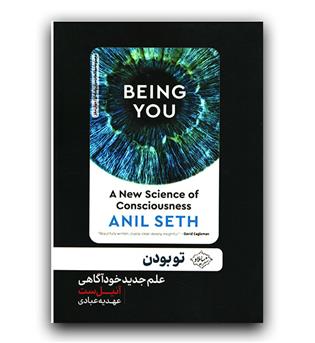 تو بودن علم جدید خود آگاهی
