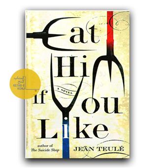 داستان انگلیسی Eat Him If You Like (آدم خواران)