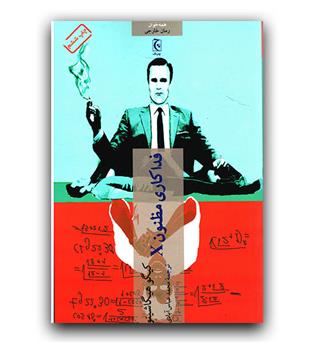 فداکاری مظنون  X