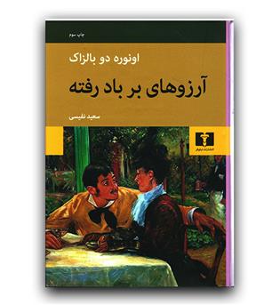 آرزوهای بر باد رفته 