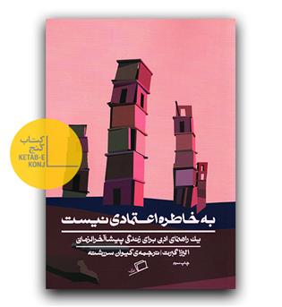 به خاطره اعتمادی نیست