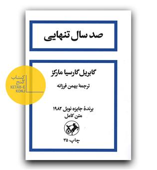 صد سال تنهایی (گالینگور)