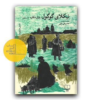 بازار مکاره 