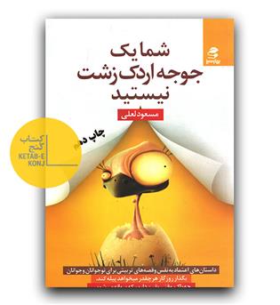 شما یک جوجه اردک زشت نیستید