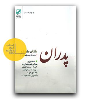پدران غایب