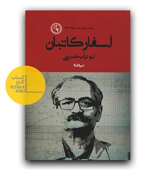 اسفار کاتبان 