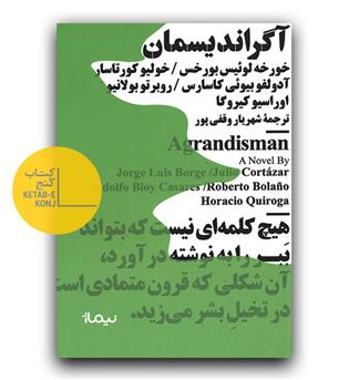 آگراندیسمان 