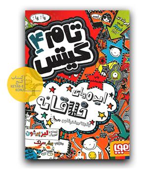 تام گیتس ‌4 ایده های خلاقانه