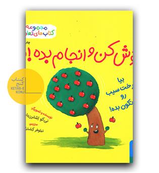 گوش کن و انجام بده 1