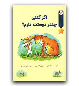 اگر گفتی چقدر دوستت دارم - 