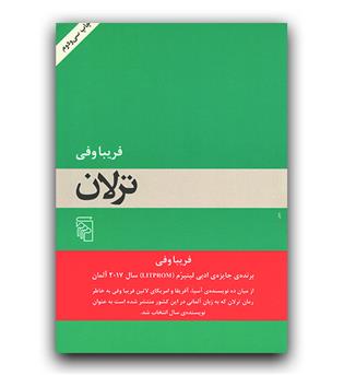 ترلان