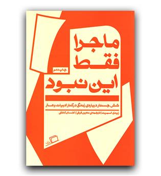 ماجرا فقط این نبود