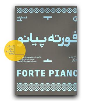فورته پیانو - متد آموزشی پیانو سطح دو 
