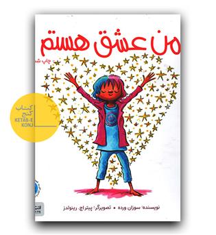 من عشق هستم