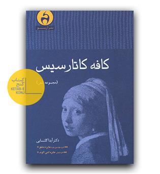 کافه کاتارسیس 