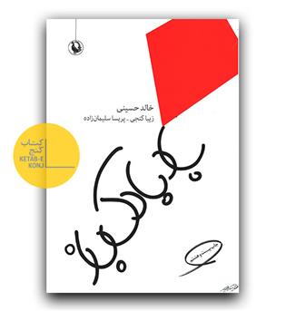 بادبادک باز 