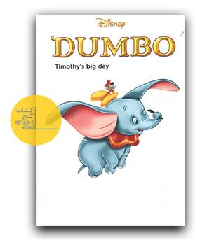 Walt Disney 30- Dumbo Timothy`s Big Day (گالینگور پارچه ای)