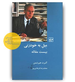 میل به خود زنی- بیست مقاله