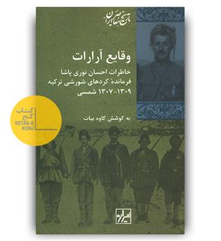 وقایع آرارات