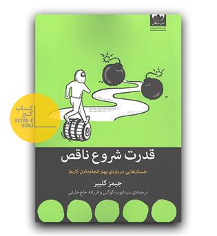 قدرت شروع ناقص 