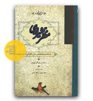 دیوان مظفر شیرازی